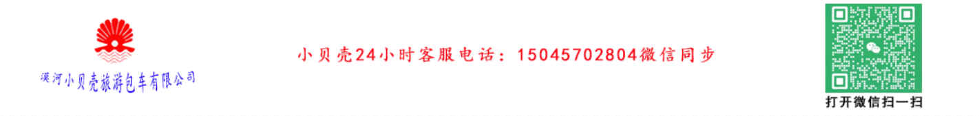 小贝壳漠河旅游包车